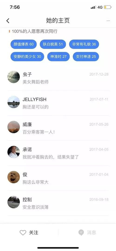 滴滴顺风车乘客遇害：是技术中立还是大数据诱导的犯罪？