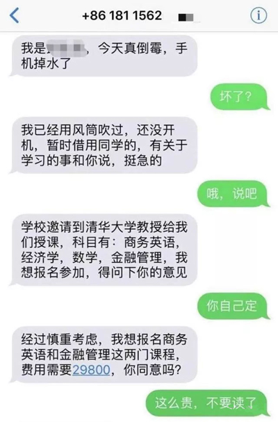 家长注意了！诈骗犯已经把目光盯上学生