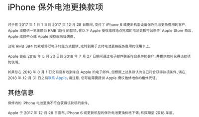 苹果将为部分更换iPhone电池用户退款394元！