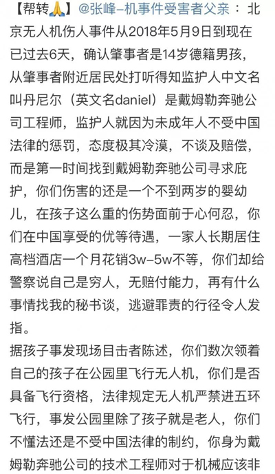 奔驰高管！在华伤人在先，拒赔在后，网友们怒了！
