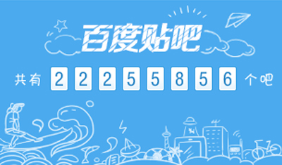 贴吧15岁，为何“帝吧”这样的神存在却已不再？