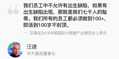 汪健：我们的员工必须做到100岁不封顶