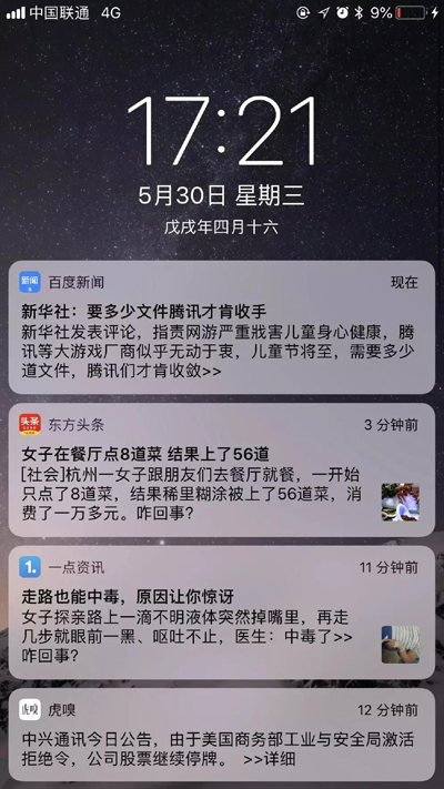 今日头条回应批腾讯文章：标题欠妥内容上没改变原意