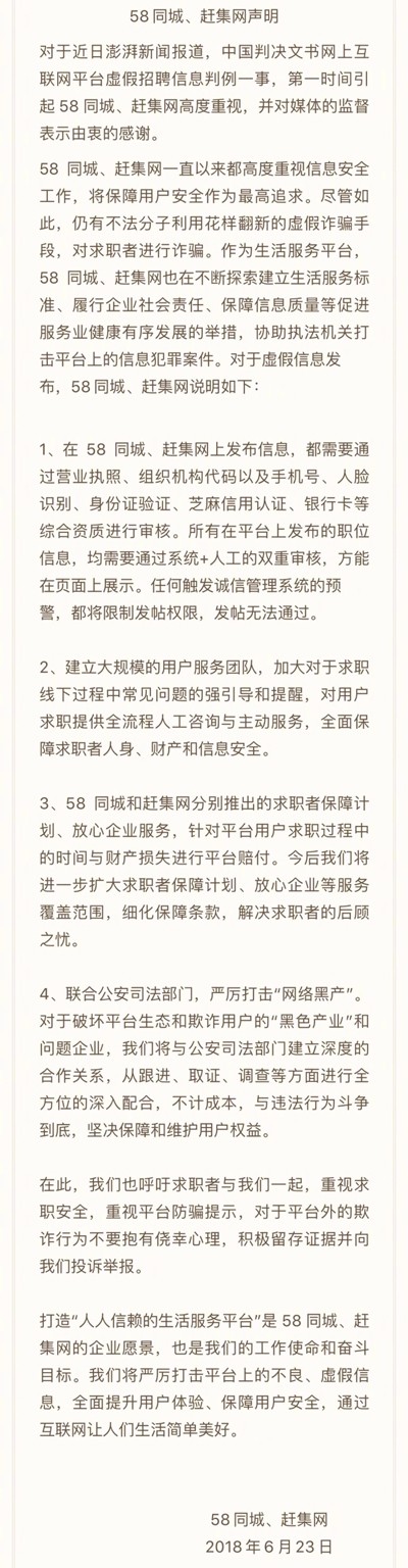 超5千人被骗！58同城招聘陷阱遭曝光后回应：将赔付求职者