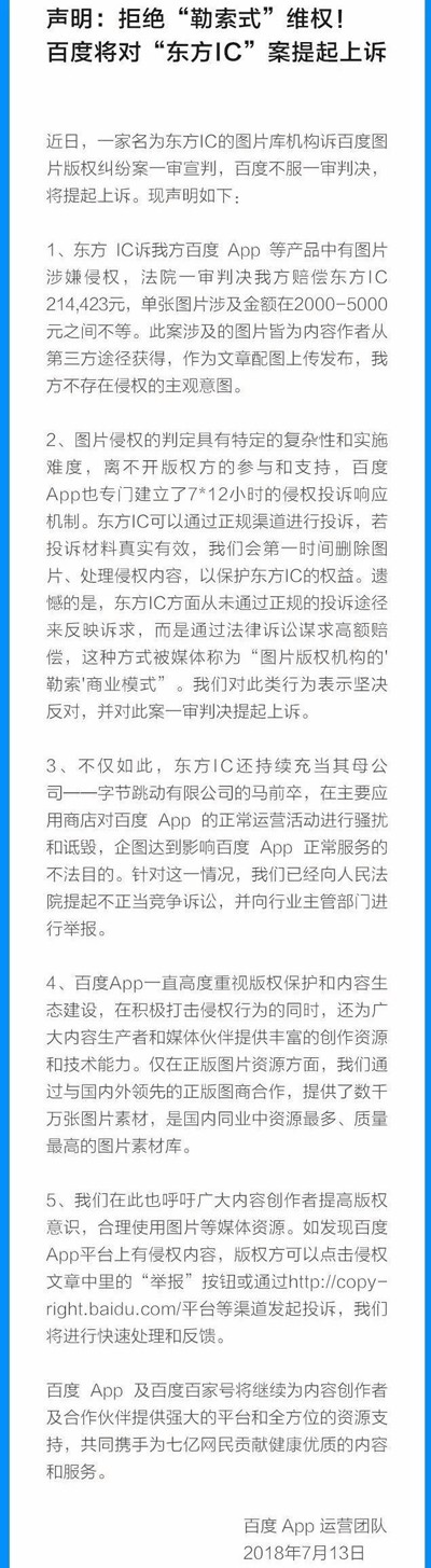 76张图片被判赔偿超21万，百度：拒绝勒索式维权