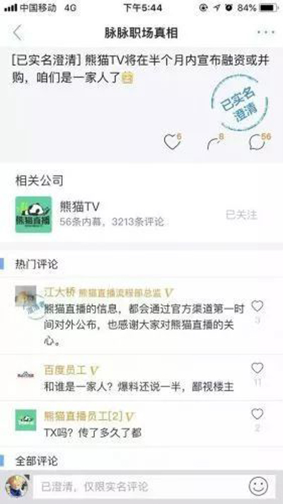 作价30亿，王思聪真的准备把熊猫直播卖了？