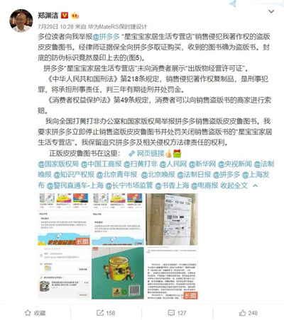 童话大王郑渊洁微博举报拼多多：店铺销售盗版皮皮鲁图书