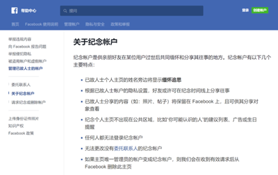 各大互联网公司都是如何处理「数字遗产」的？