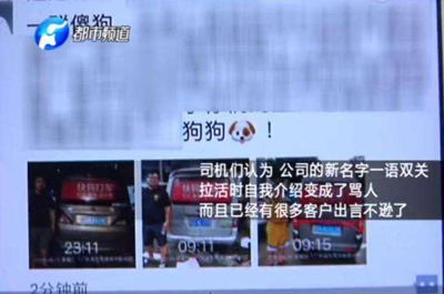 58速运更名“快狗打车”，司机很愤怒，官方却拒绝出声