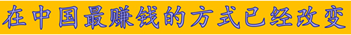 一部手机，一个微信，一百元，竟然月入5-10万