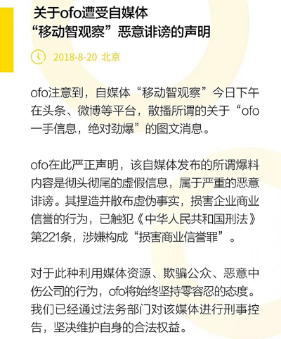 伪造合同骗政府补贴？ofo回应：恶意诽谤