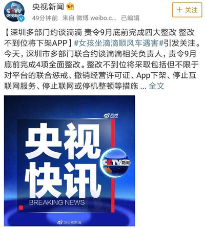 滴滴或将暂缓上市计划：顺风车业务关停、高管离职