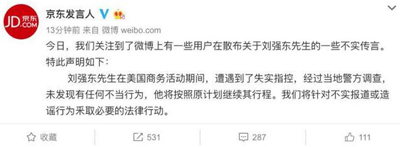 周立波发微博声援刘强东：他不会是那样的人，除非我看走眼