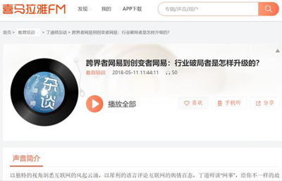 喜马拉雅回应盗播蜻蜓FM音频：用户自主上传