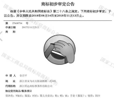 捂脸表情被人抢注商标，腾讯急了：将在法定期限提出异议申请