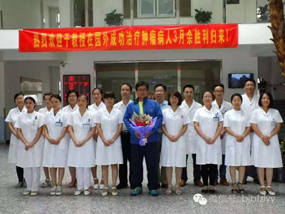 肿瘤患者守护者：北京保法肿瘤医院