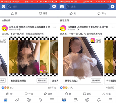 花椒直播疑在Facebook投放色情广告