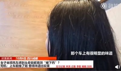 嘀嗒出行回应“女乘客怀疑被下药”