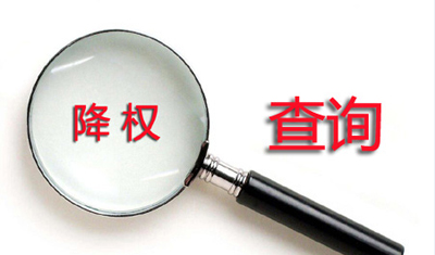 网站如何做降权查询？快速恢复权重的方法