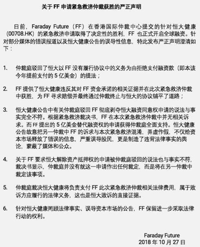 FF仲裁败诉却宣称全面胜利，好一出混淆视听的“贾”戏