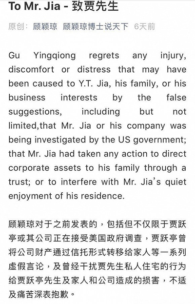 贾跃亭告自媒体造谣案胜诉，顾颖琼被美法院下达永久性禁令