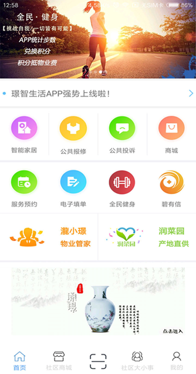 物业app行业的转折点到了！快速低成本搭建属于自己的app