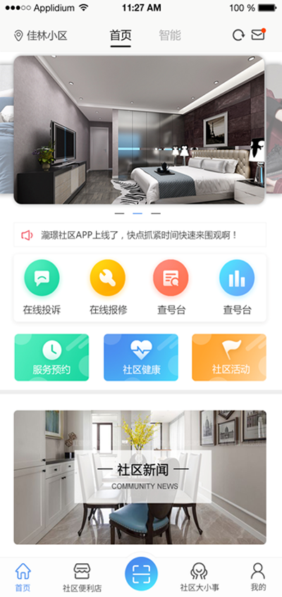 物业app行业的转折点到了！快速低成本搭建属于自己的app