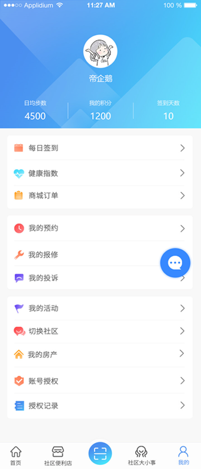 物业app行业的转折点到了！快速低成本搭建属于自己的app