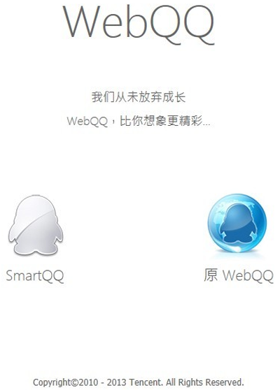 WebQQ 走到终点：2019 年 1 月 1 日起停止服务