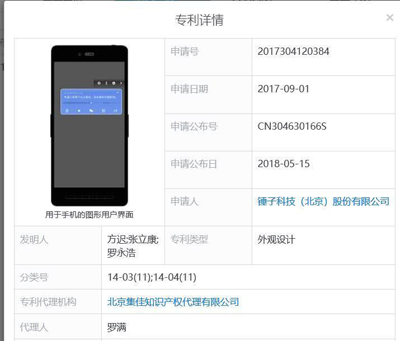 锤子忽然成了抢手货，三家公司有意收购看中了哪些专利？