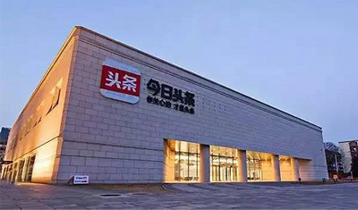 今日头条母公司涉诉365起，能否撑起750美元估值？
