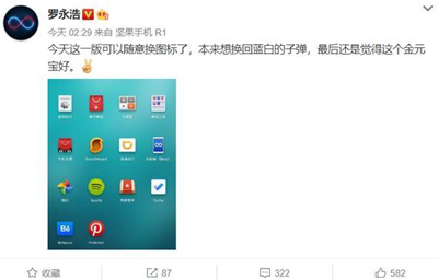 罗永浩承诺兑现：聊天宝可以随意更换图标了