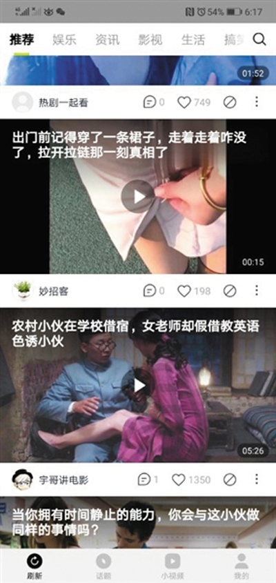 短视频最严新规下：标题党仍在、版权存疑