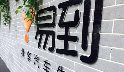 易到延期恢复提现，有司机十几万提不出来