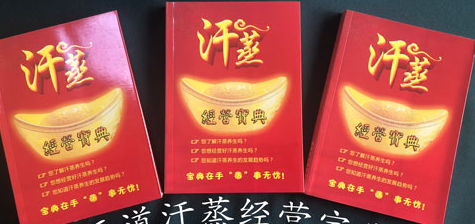 天道汗蒸宝典