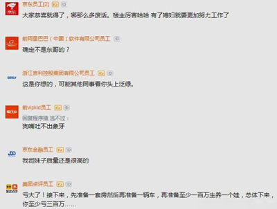 京东员工感慨：内斗严重，关系户泛滥