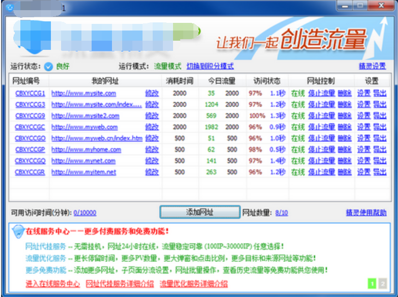 刷流量工具