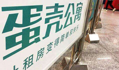 资本退潮后长租公寓蛋壳赴美上市或为抢占市场先机