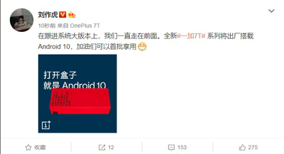 全新一加 7T 系列将出厂搭载 Android 10