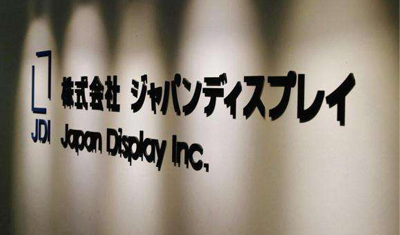 iPhone屏幕制造商Japan Display获苹果救助资金2亿美元