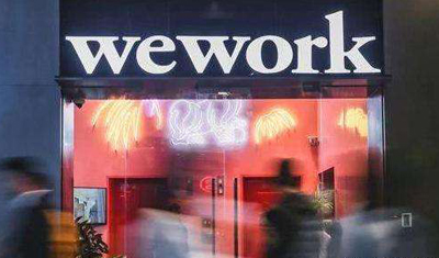 WeWork母公司取消IPO计划，诺伊曼也迫于压力辞职