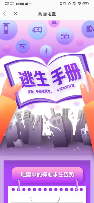 高德地图新增“地震地图”功能可查看近期地震地区