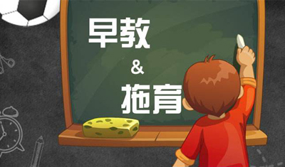托育市场释放万亿缺口，托育早教成行业加盟新趋势