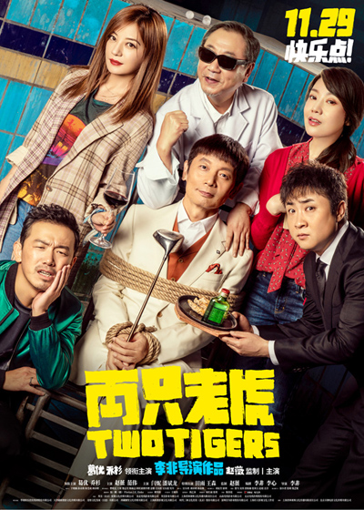喜剧片越来越难做，葛优回归也没能取悦观众