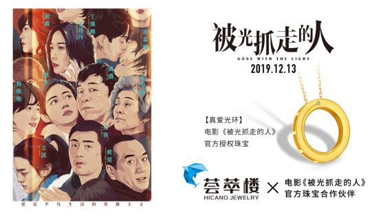 荟萃楼珠宝x被光转走的人.png