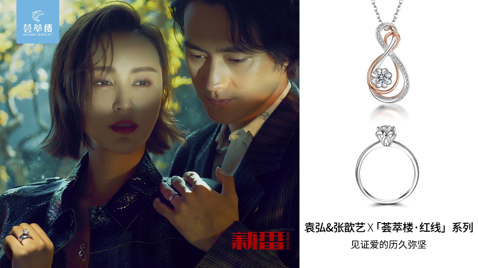 荟萃楼袁弘&张歆艺.jpg