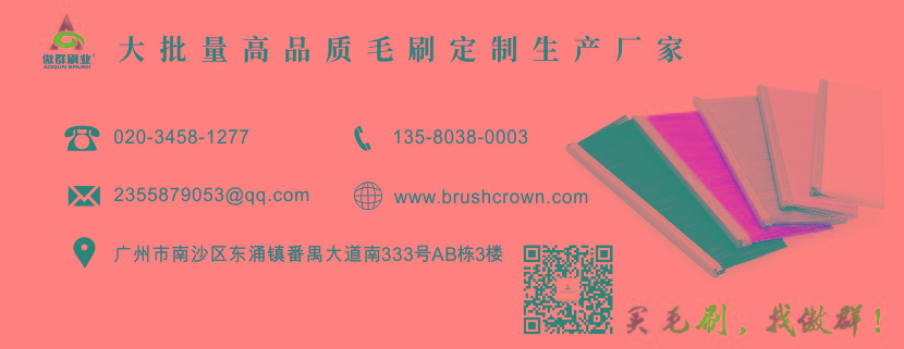 毛刷