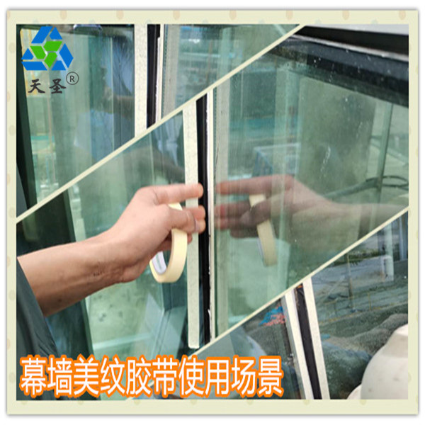 幕墻美紋膠帶使用場景.jpg