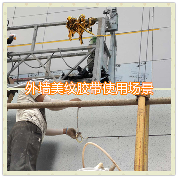外墻美紋膠帶使用場景8.17.jpg