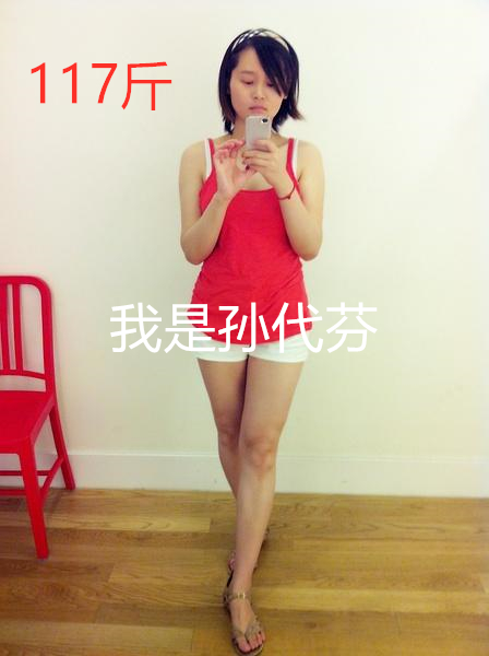 我不是肥婆,我是孙代芬—正版原文 我不是肥婆,我是孙代芬—正版原文